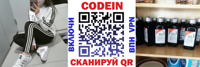 Кодеин Purple Drank Купить где Острогожск